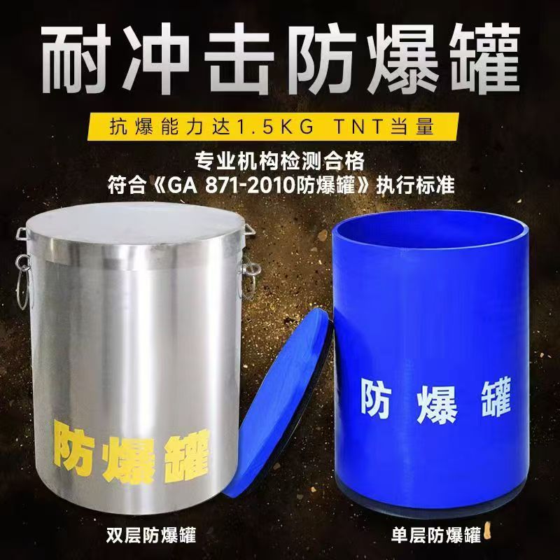 马尔康耐冲击防爆罐的核心应用场景解析